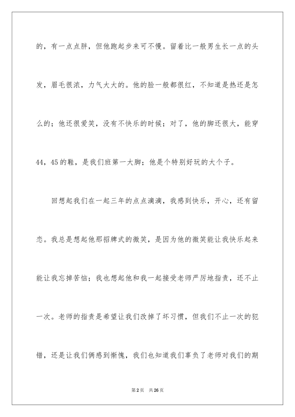 2024初一写人作文_7_第2页