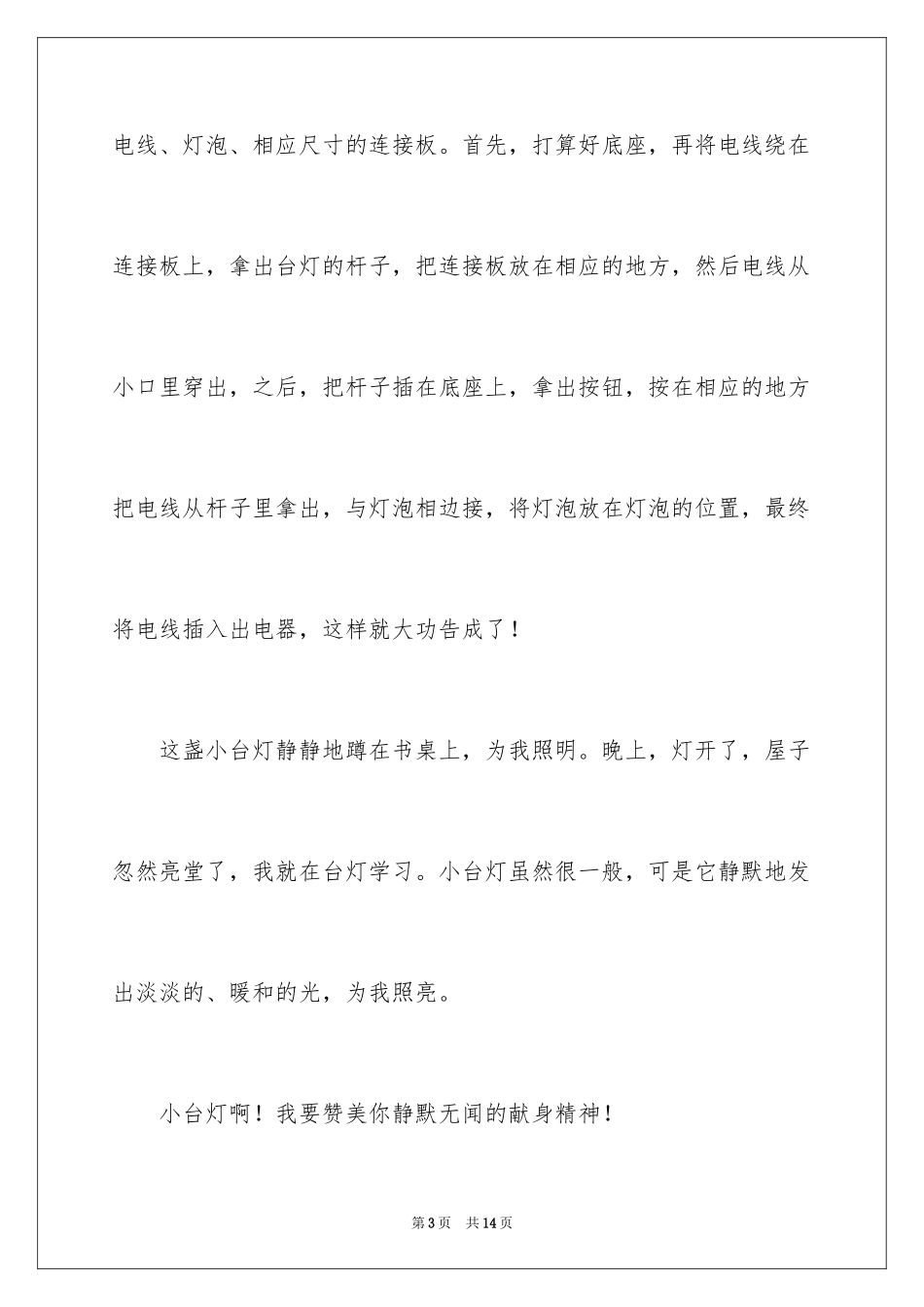 2024四年级写物作文_第3页