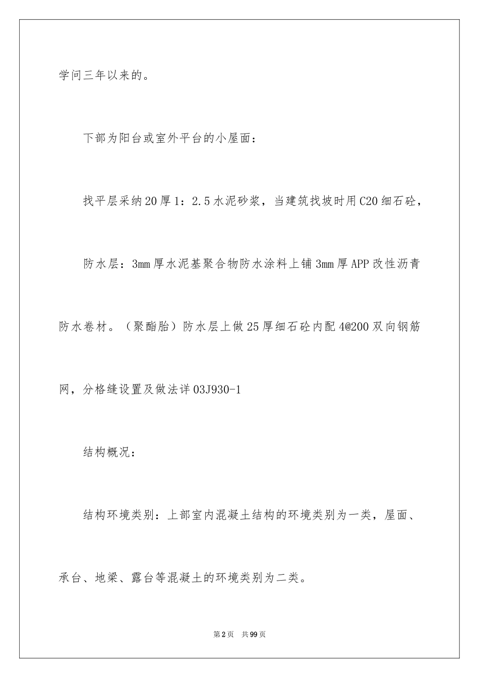 2024土木实习报告_22_第2页