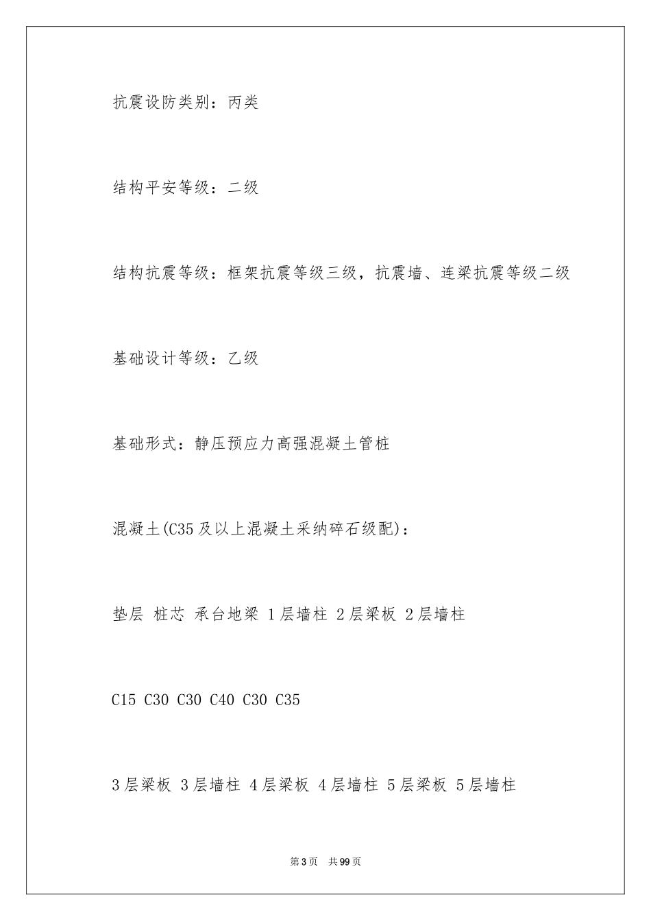 2024土木实习报告_22_第3页