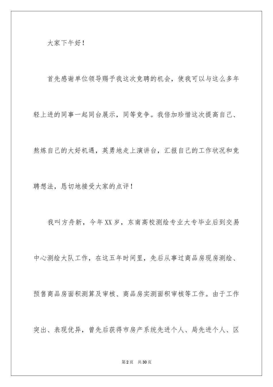 2024副科长竞聘科长演讲稿_15_第2页