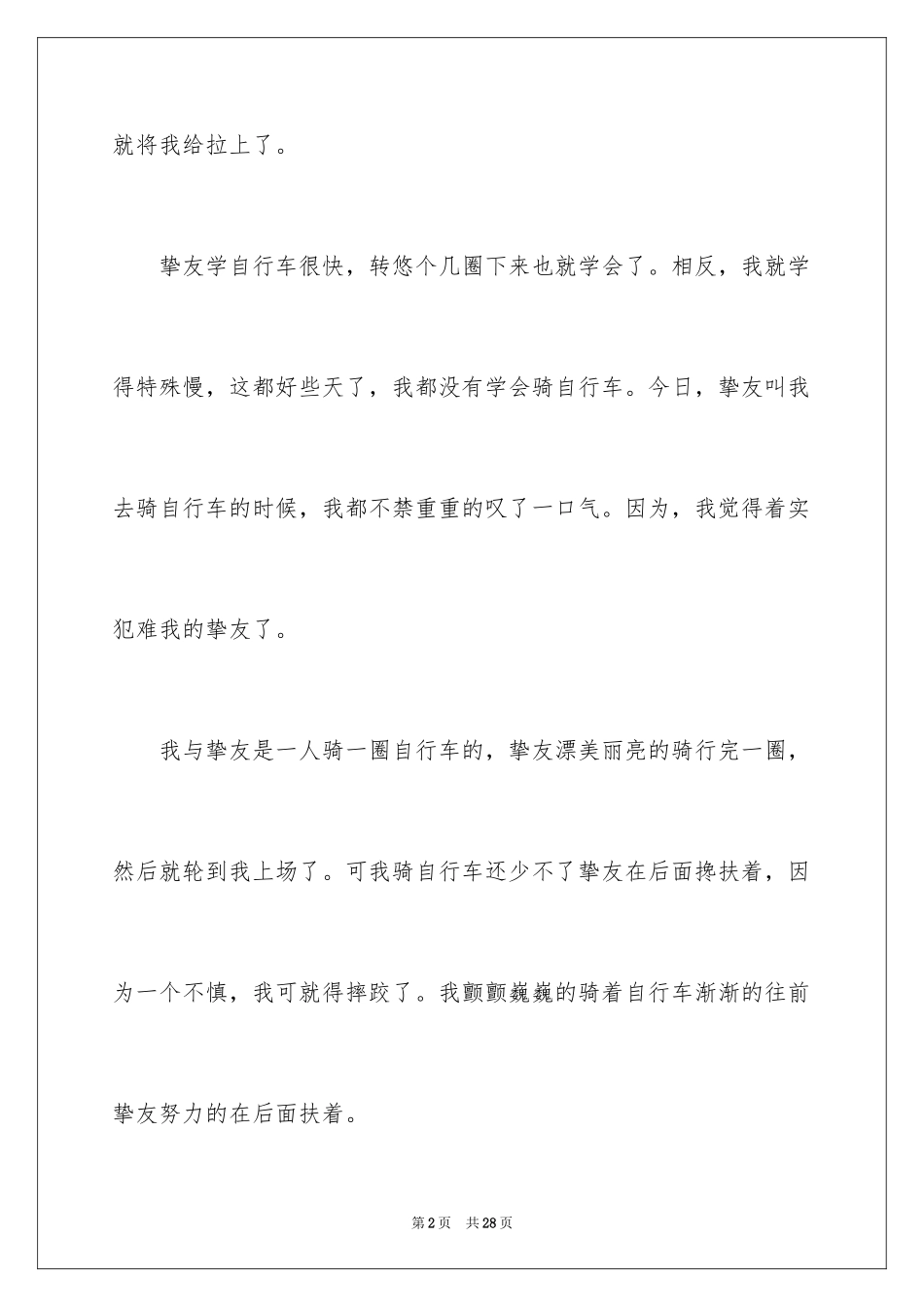 2024叙事作文600字_195_第2页