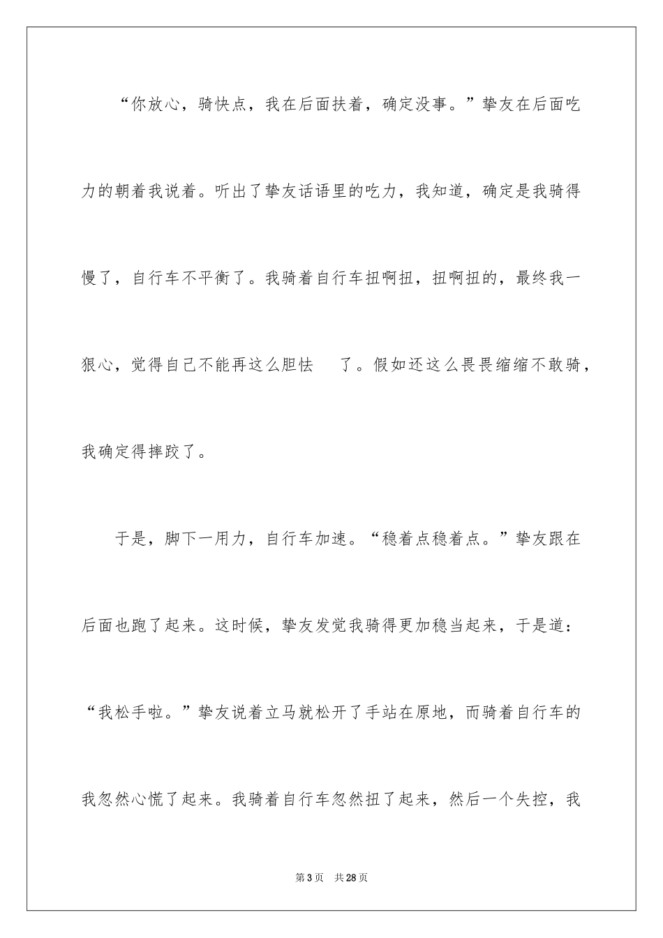 2024叙事作文600字_195_第3页