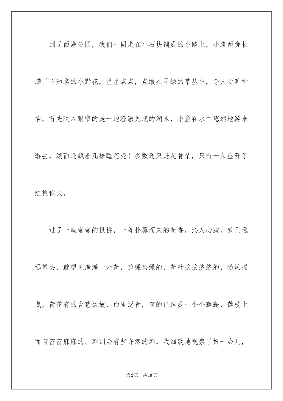 2024写景四年级作文_第2页