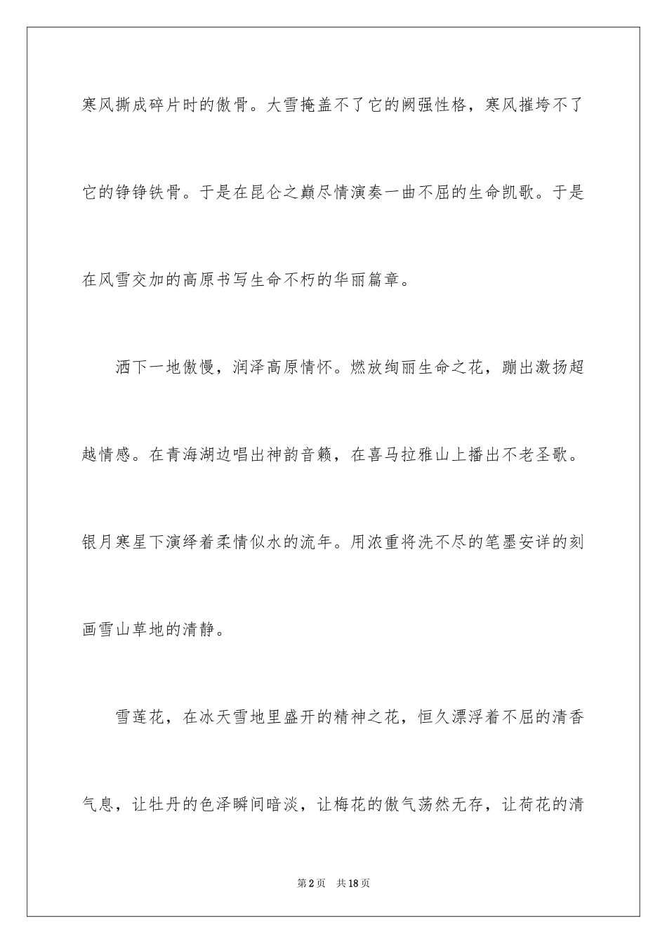 2024六年级写物作文_2_第2页