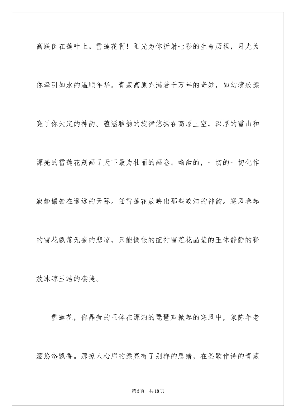 2024六年级写物作文_2_第3页