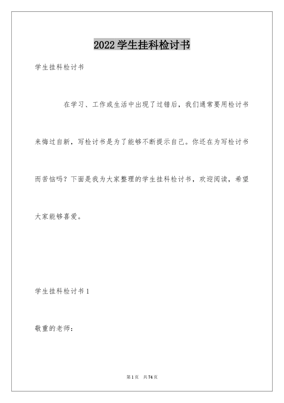 2024学生挂科检讨书_1_第1页