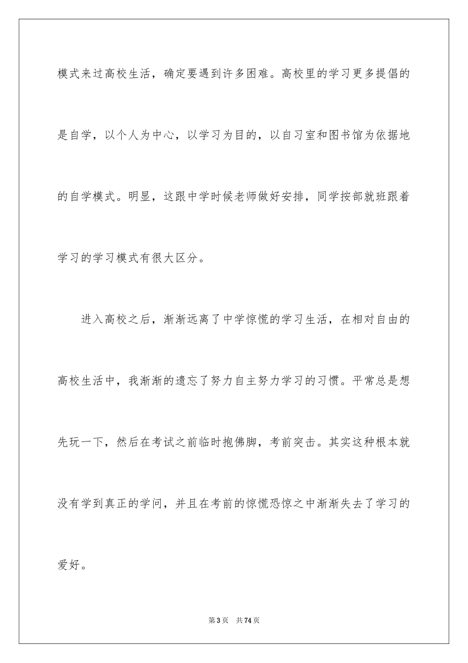 2024学生挂科检讨书_1_第3页