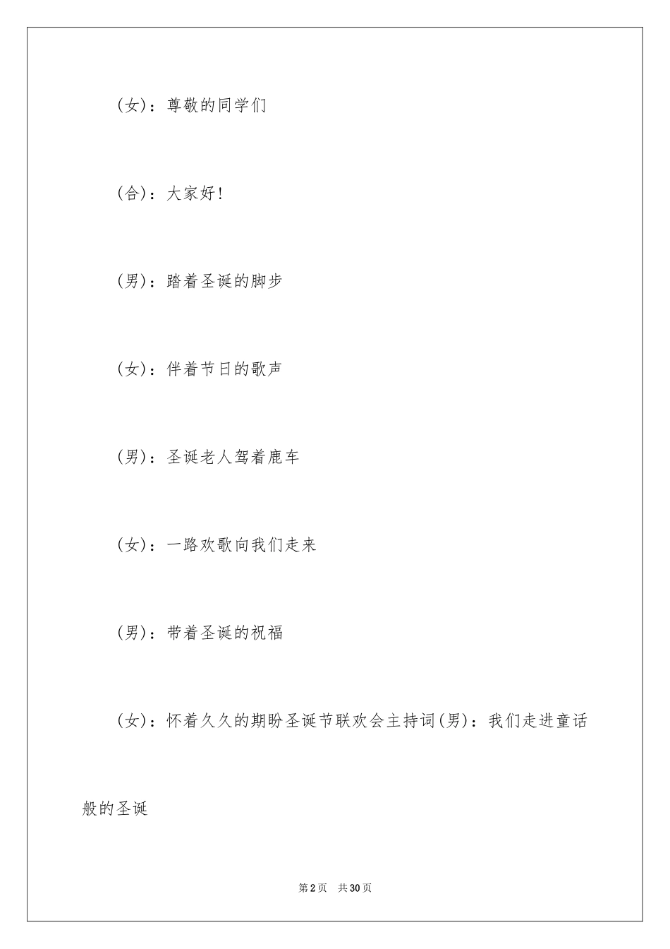 2024圣诞节晚会主持词_18_第2页