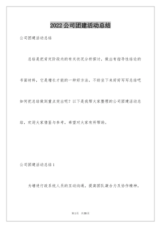 2024公司团建活动总结_7