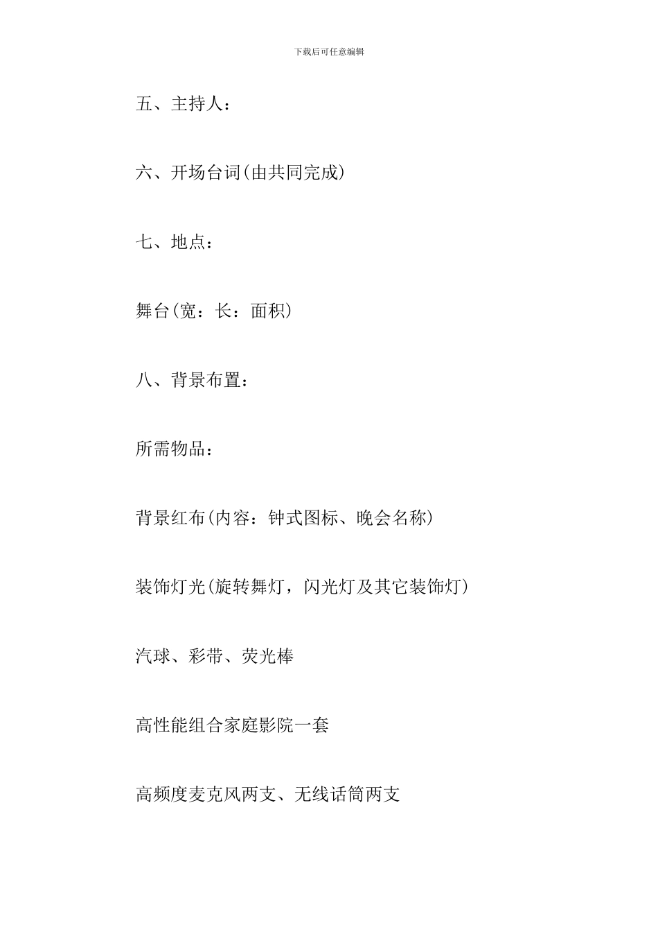 企业春节联欢会活动方案_第2页