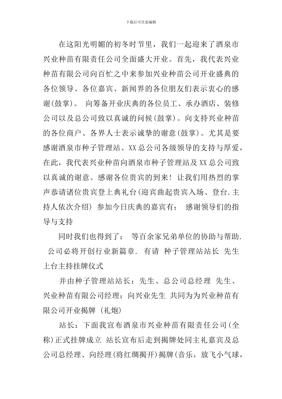 主持人开业庆典台词范文_第3页