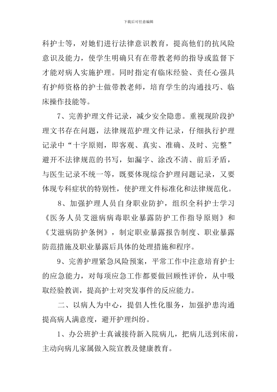 门诊护士工作计划_第2页
