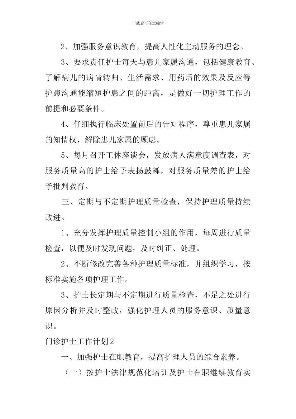 门诊护士工作计划_第3页