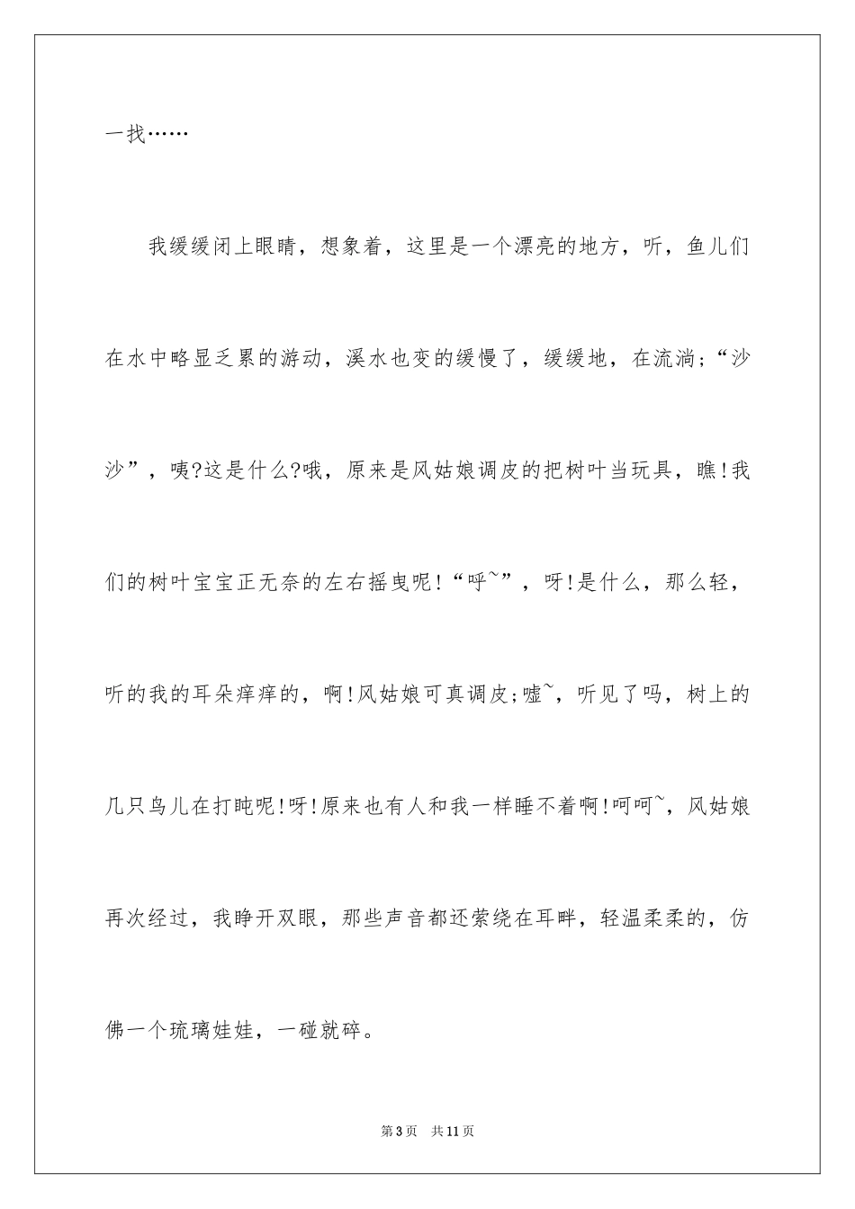 2024夏天的夜晚五年级作文_第3页