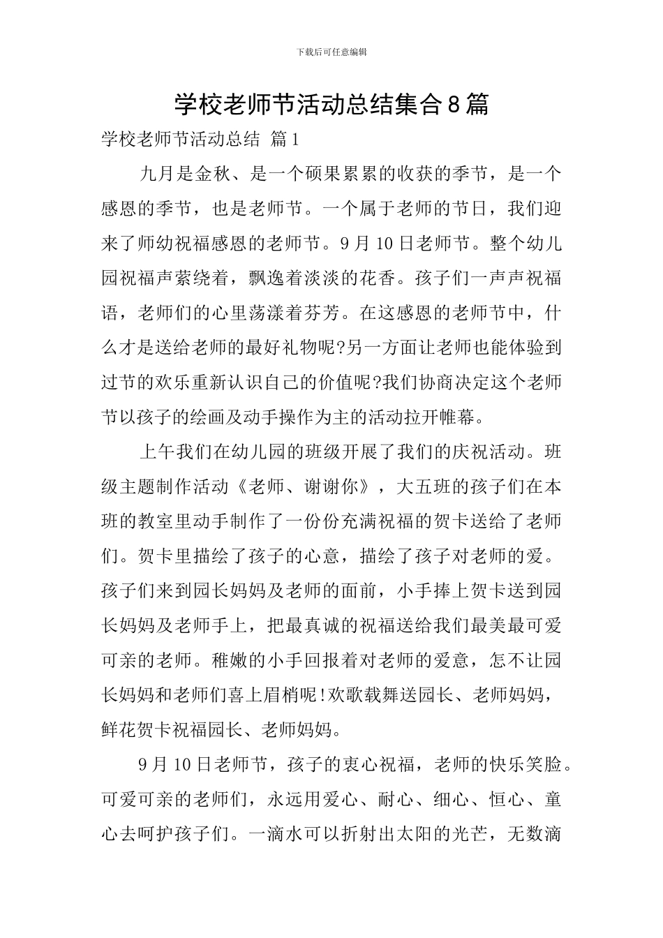 学校教师节活动总结集合8篇_第1页