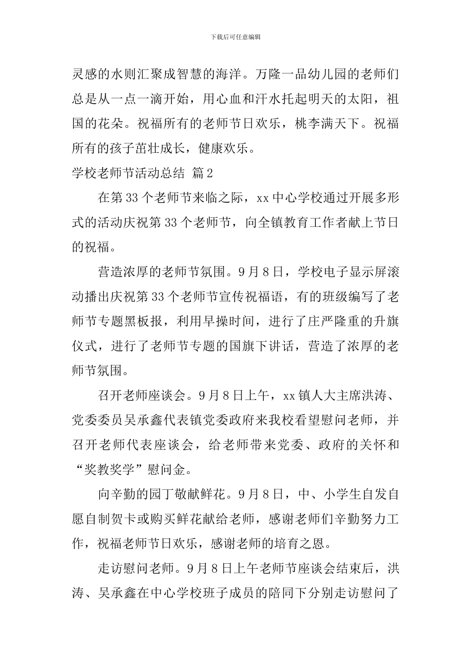 学校教师节活动总结集合8篇_第2页