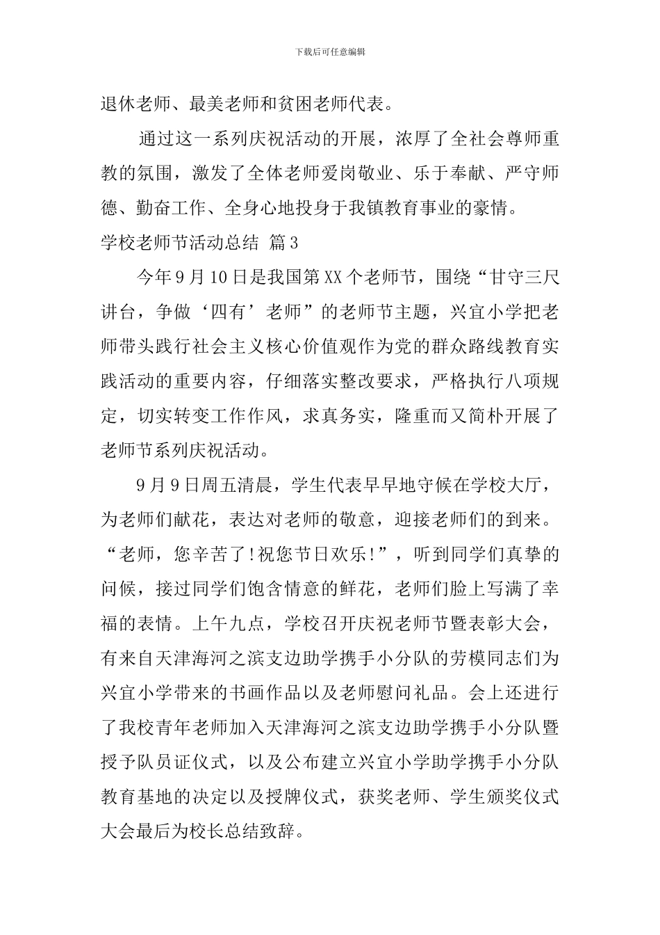 学校教师节活动总结集合8篇_第3页