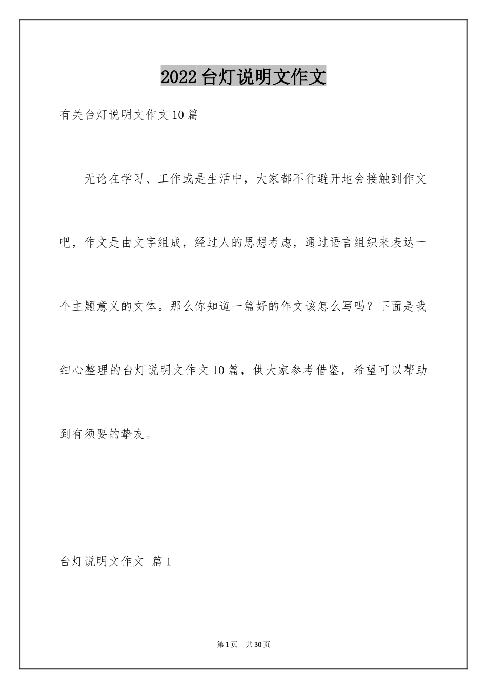 2024台灯说明文作文_60_第1页