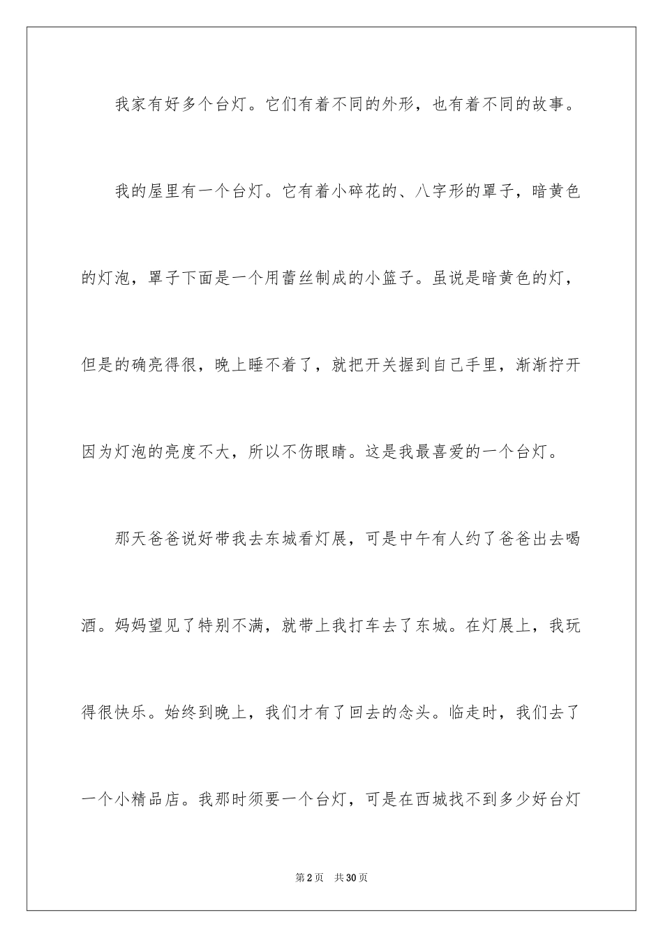 2024台灯说明文作文_60_第2页