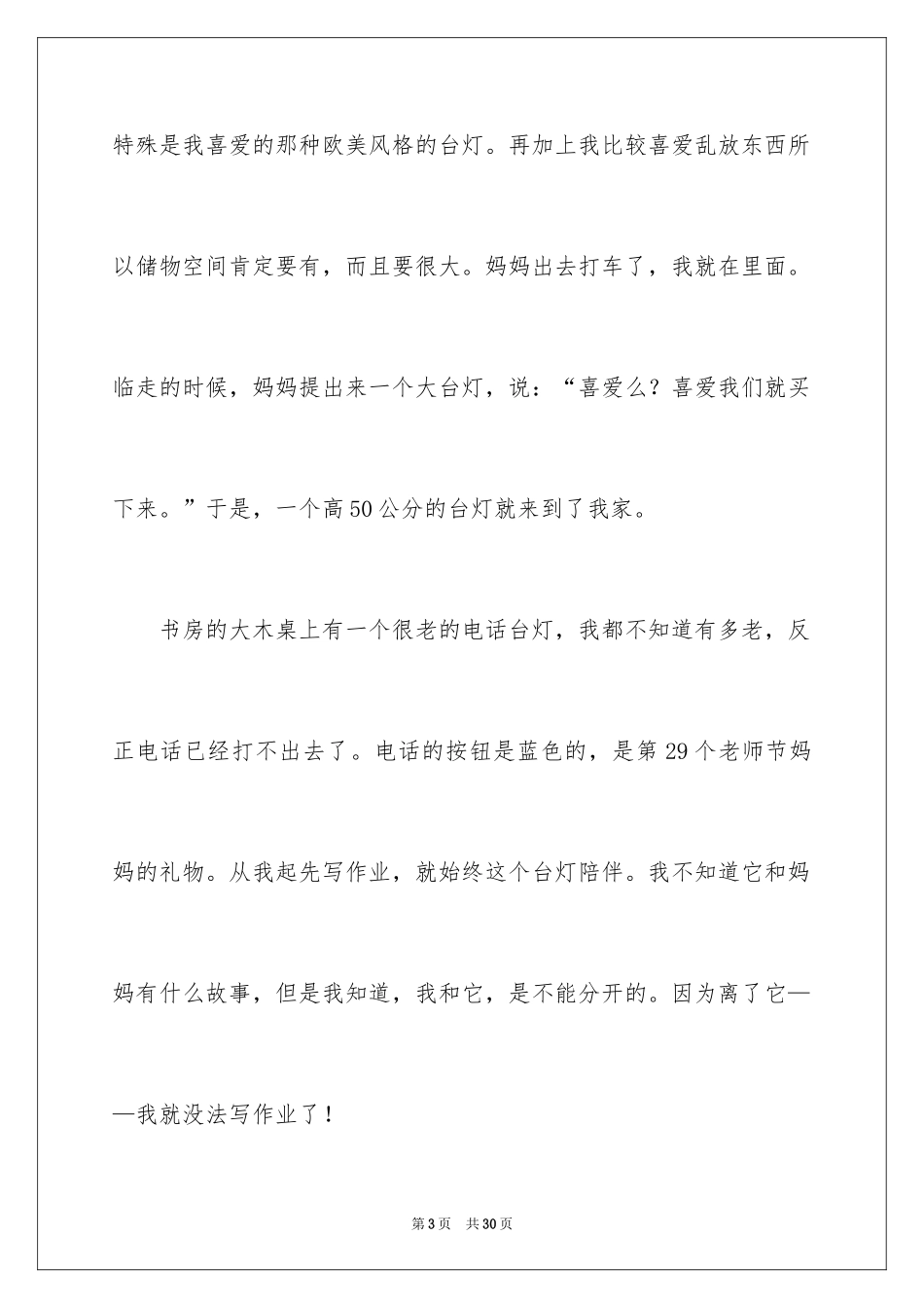 2024台灯说明文作文_60_第3页