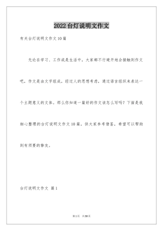 2024台灯说明文作文_60