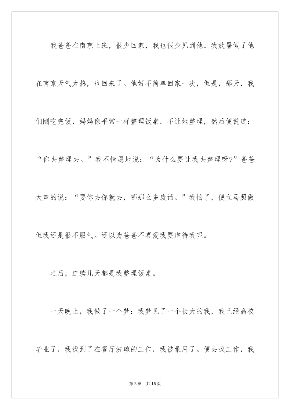 2024写父爱作文_5_第2页