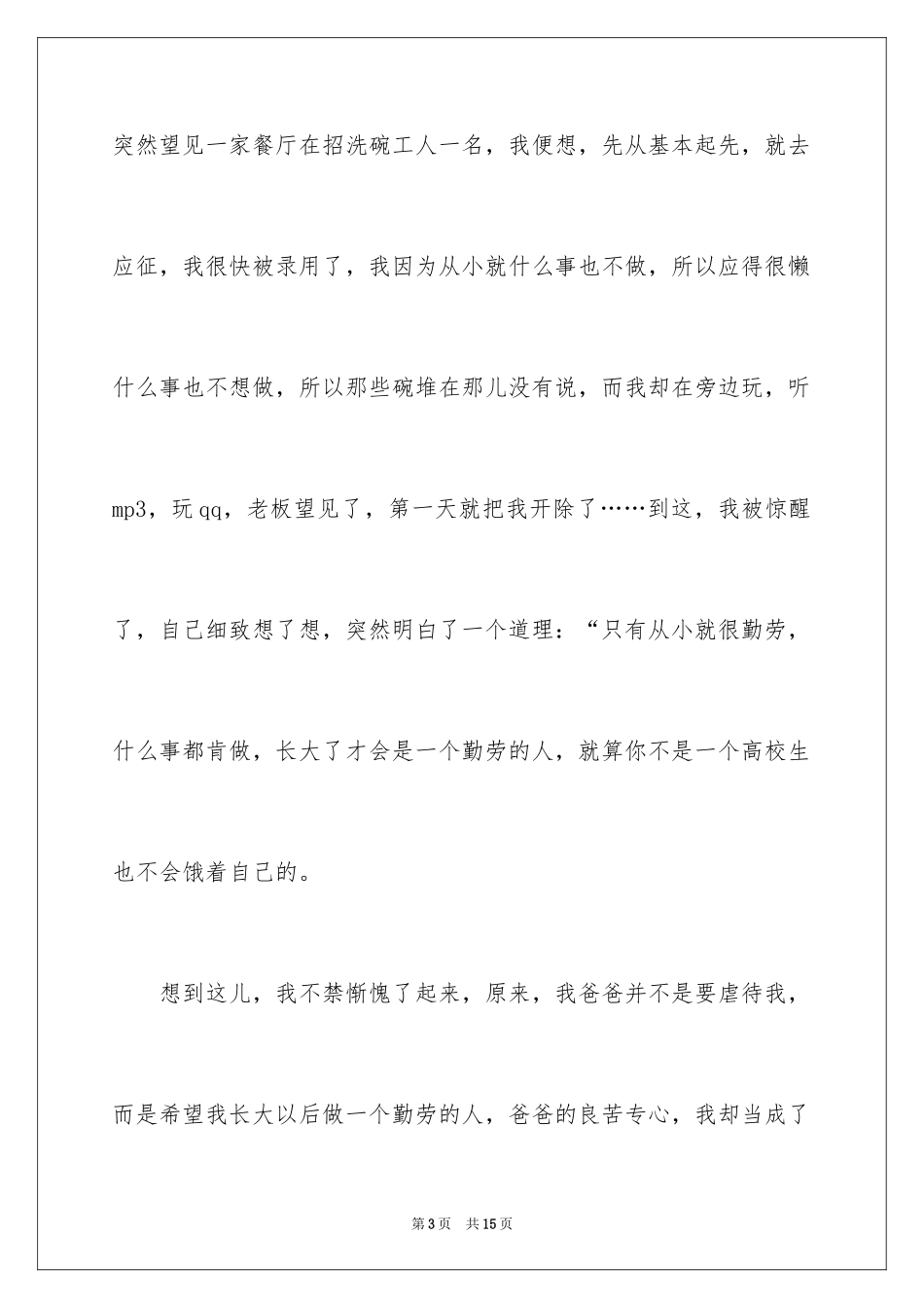 2024写父爱作文_5_第3页