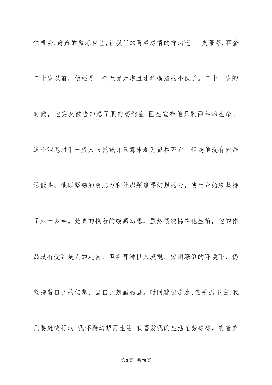 2024大学生青春梦想演讲稿_5_第3页