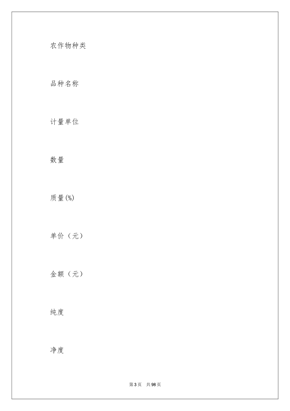 2024农作物种子买卖合同_6_第3页