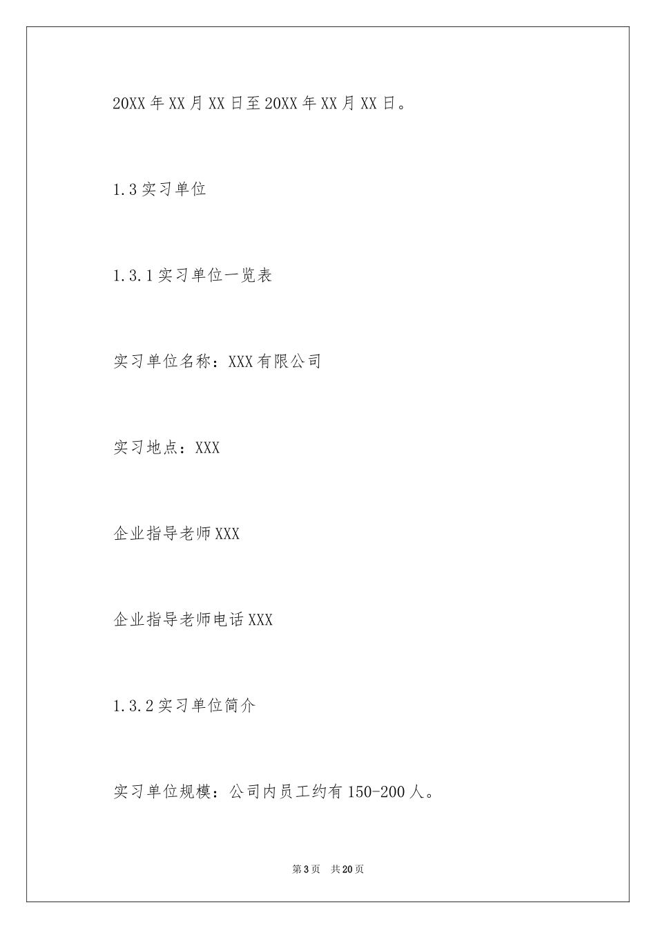 2024学生毕业顶岗实习报告_第3页