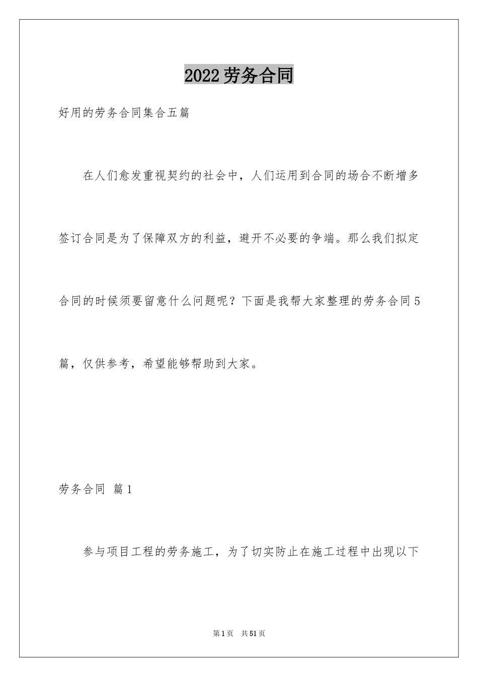 2024劳务合同_72_第1页