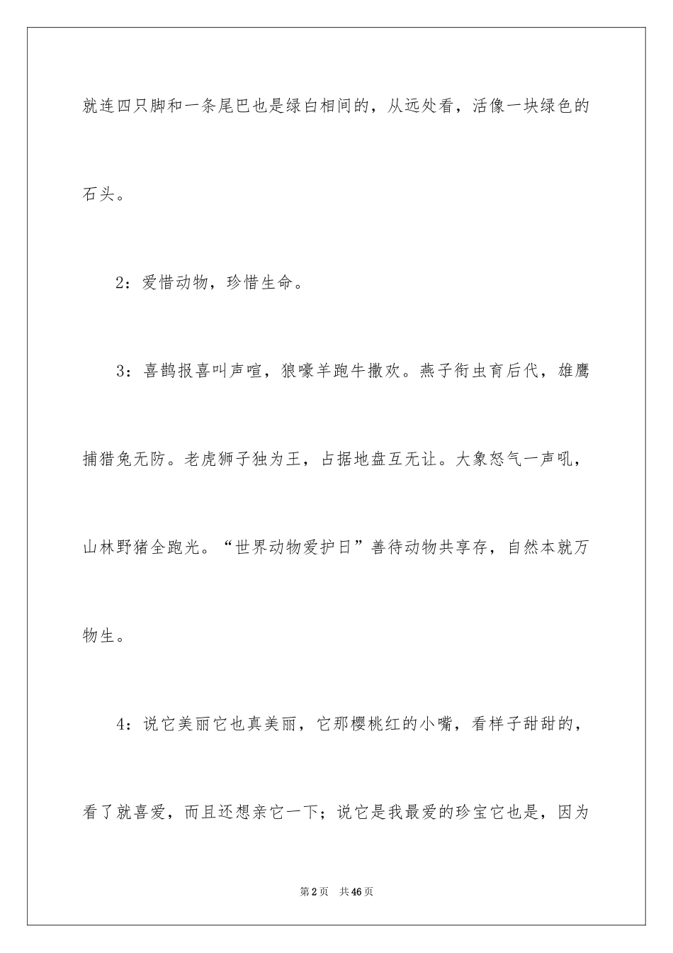 2024好词好句作文_44_第2页