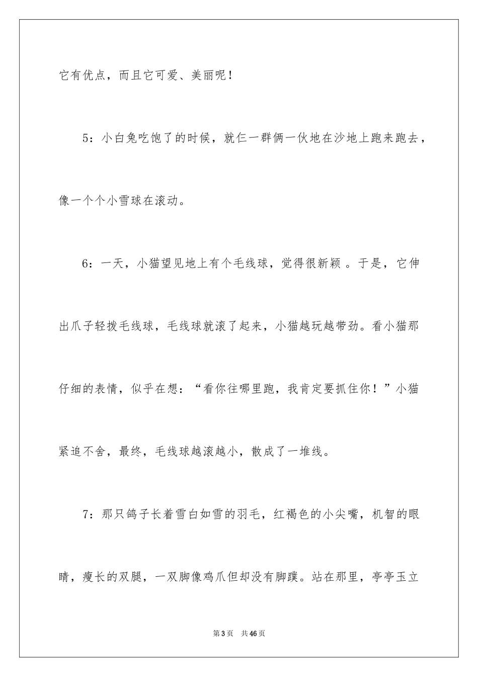 2024好词好句作文_44_第3页
