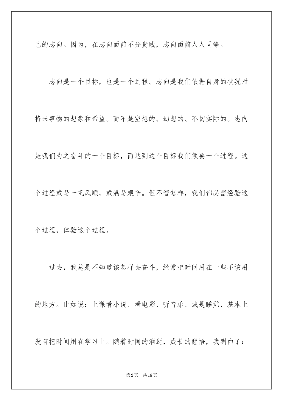 2024大学生理想优秀演讲稿_第2页