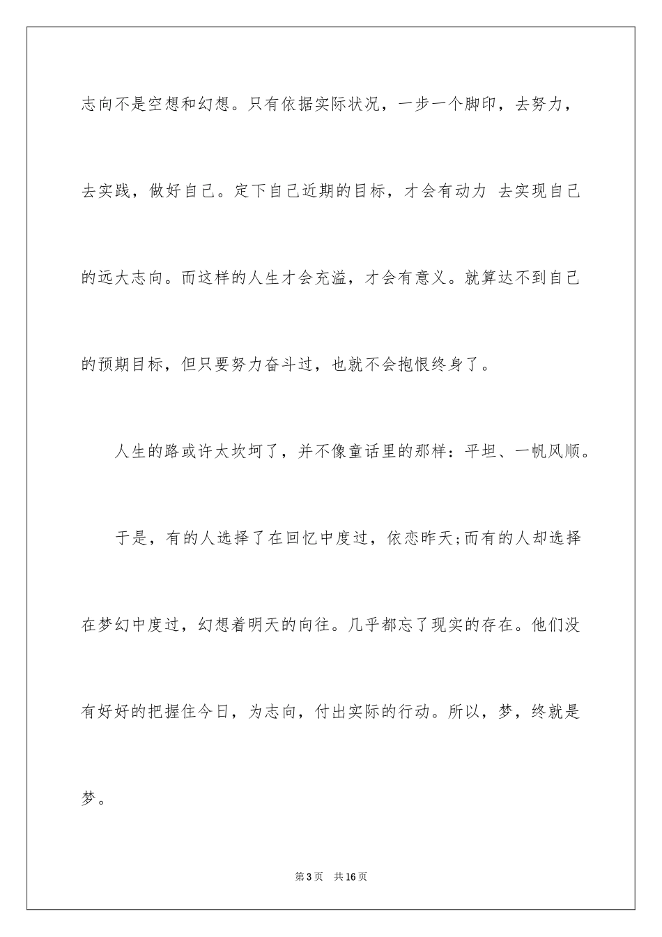 2024大学生理想优秀演讲稿_第3页