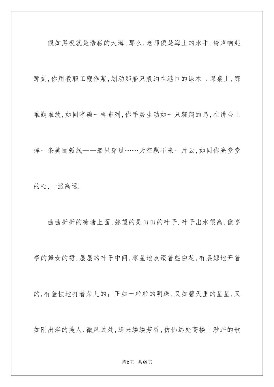 2024好词好句作文_8_第2页