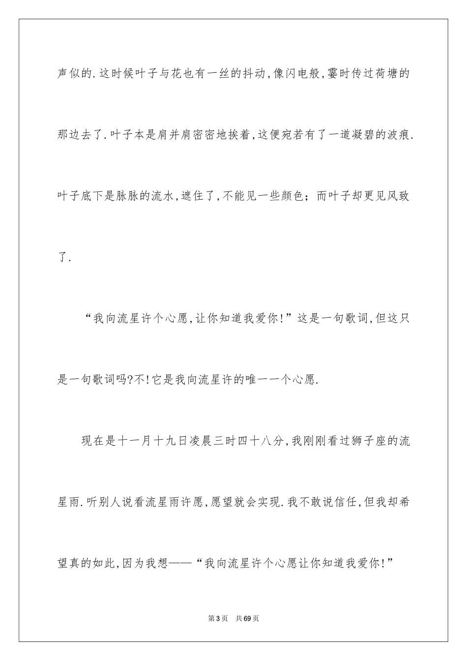 2024好词好句作文_8_第3页