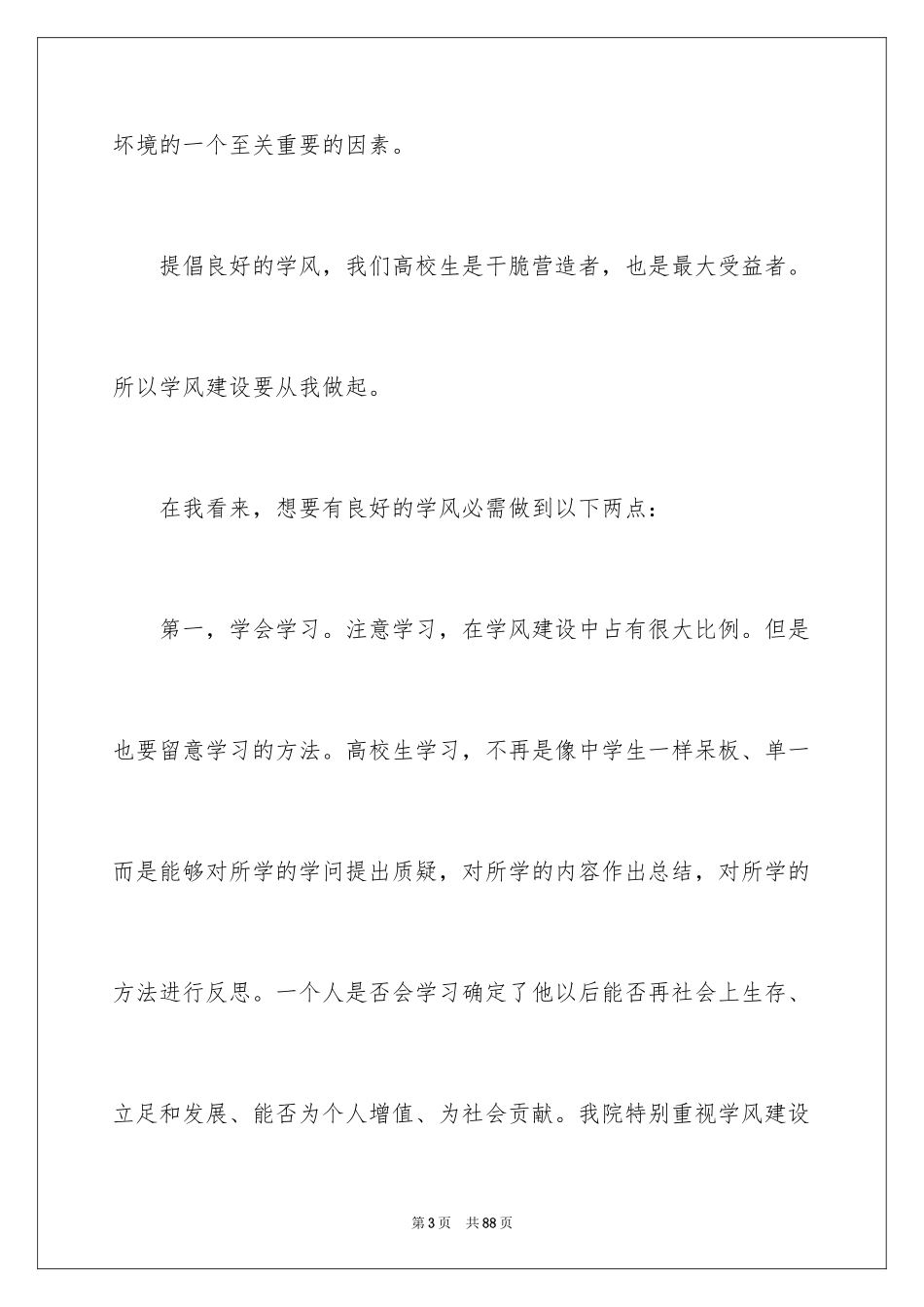 2024学风建设演讲稿_22_第3页