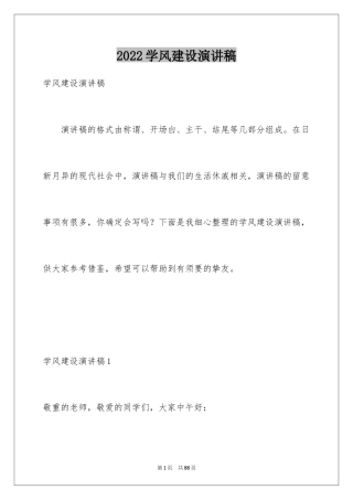 2024学风建设演讲稿_22