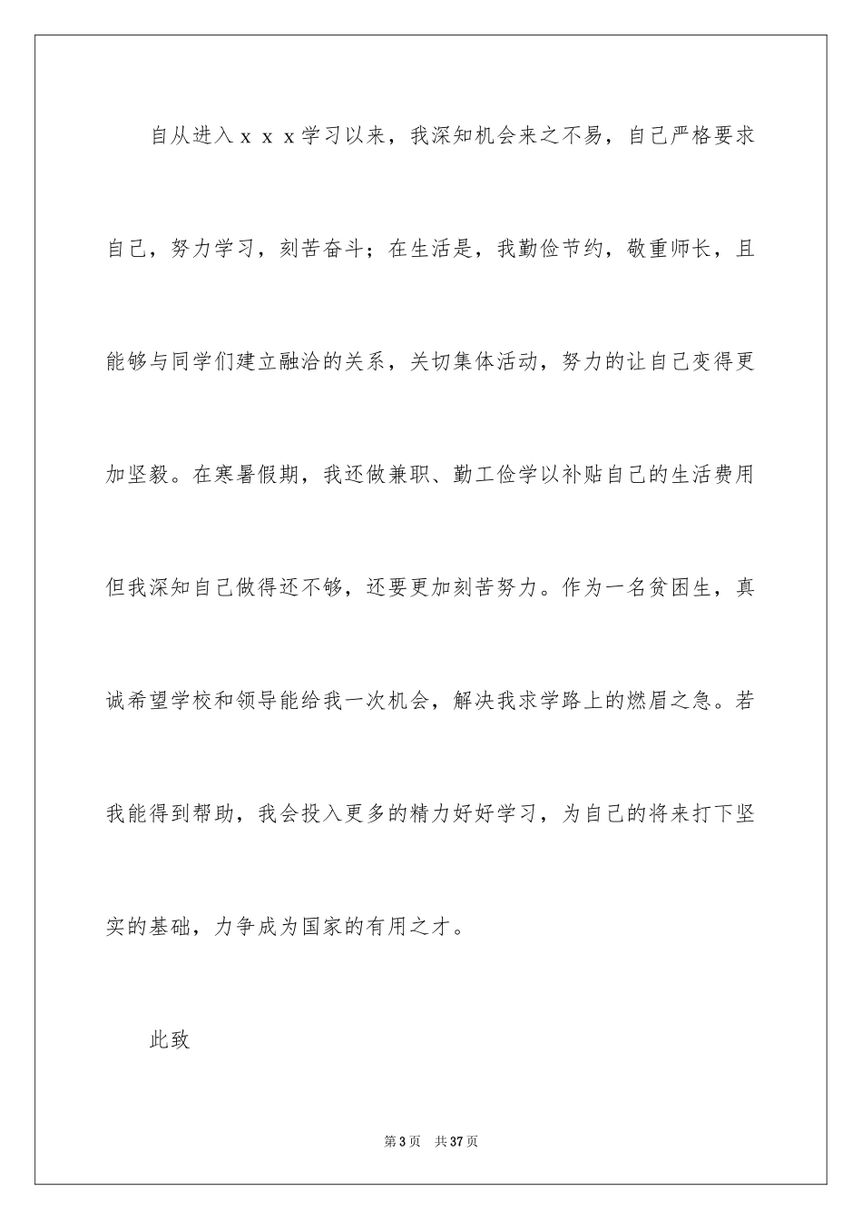 2024初中贫困生申请书_25_第3页