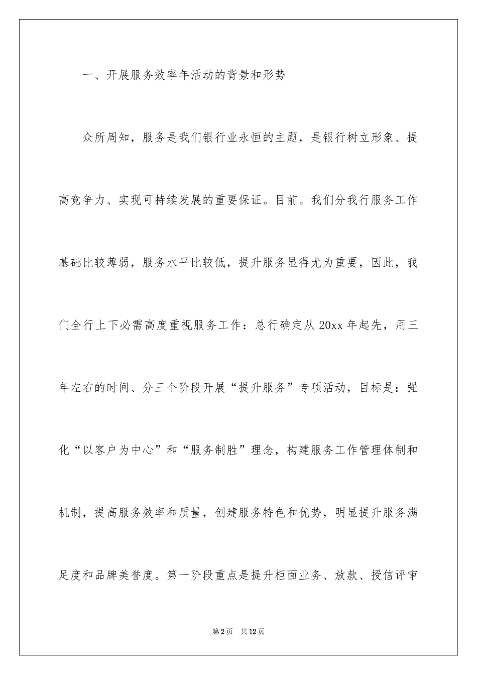 2024在分行服务效率工作会讲话_第2页