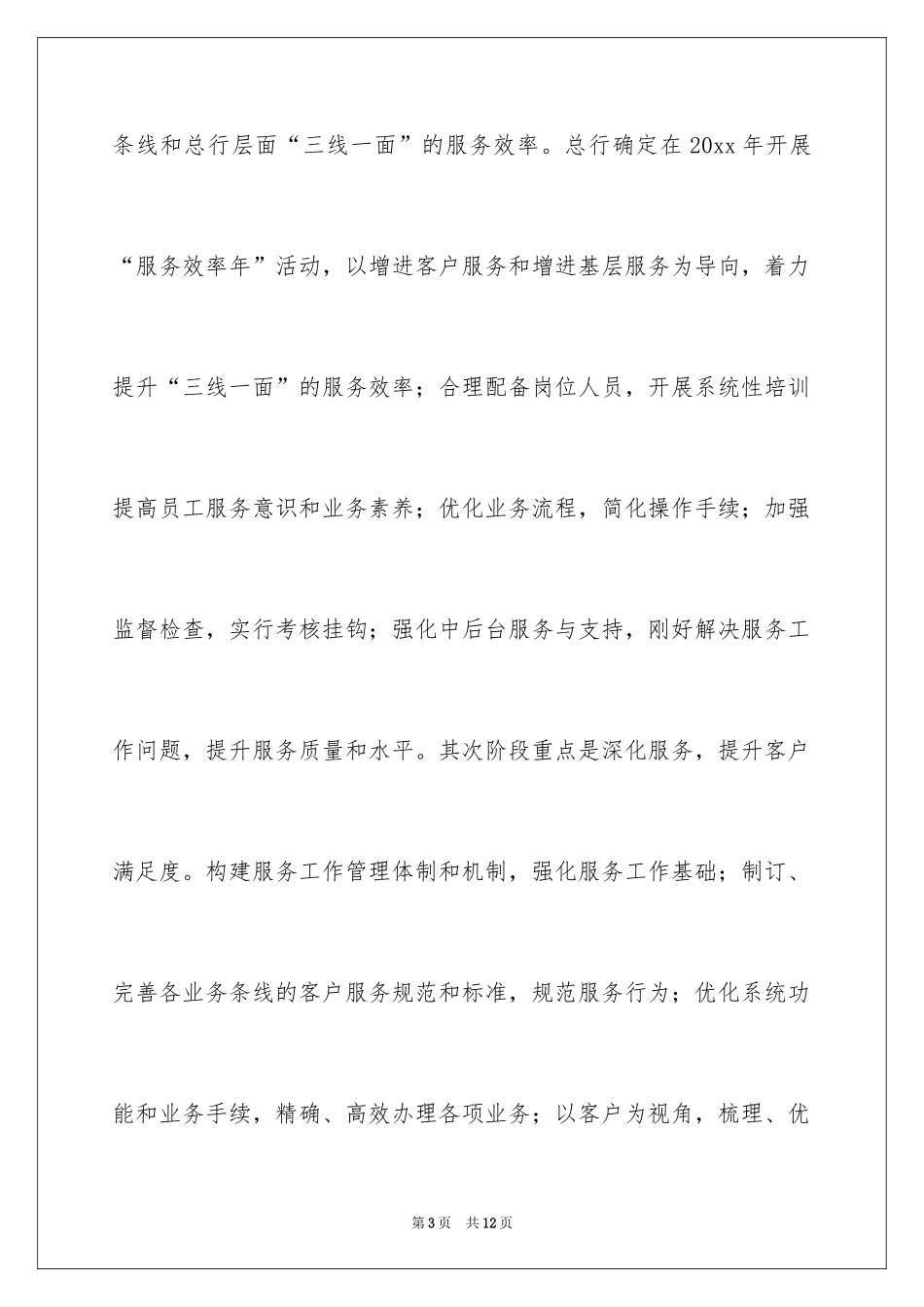 2024在分行服务效率工作会讲话_第3页