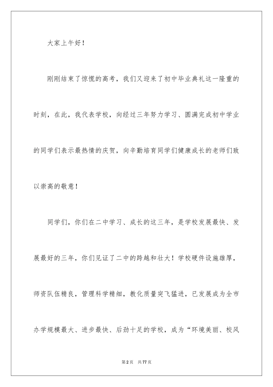 2024初中毕业典礼校长演讲稿_1_第2页