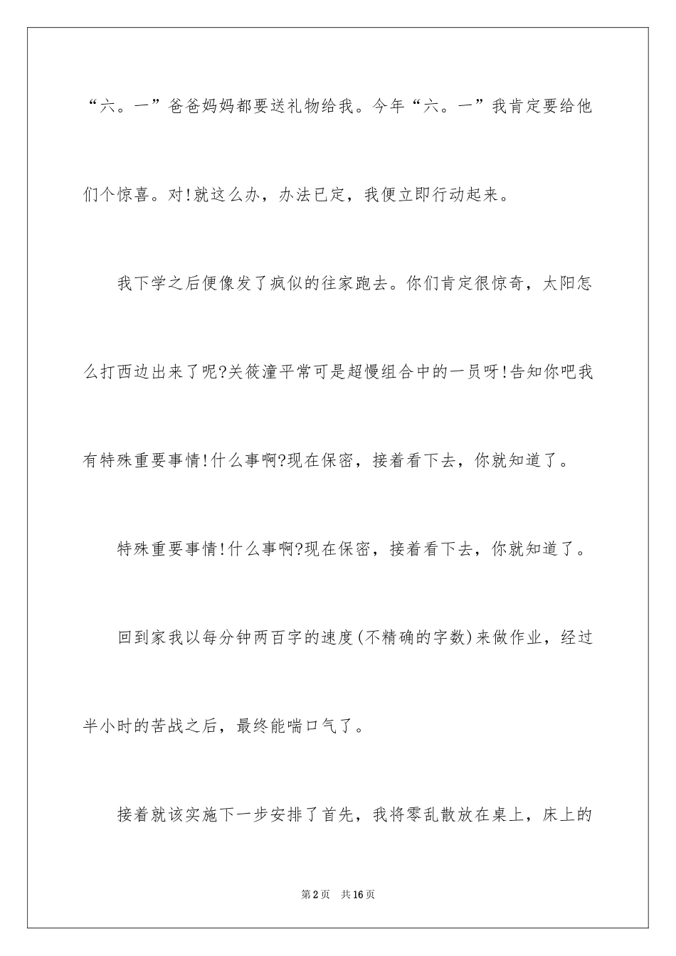 2024儿童节的作文400字_6_第2页