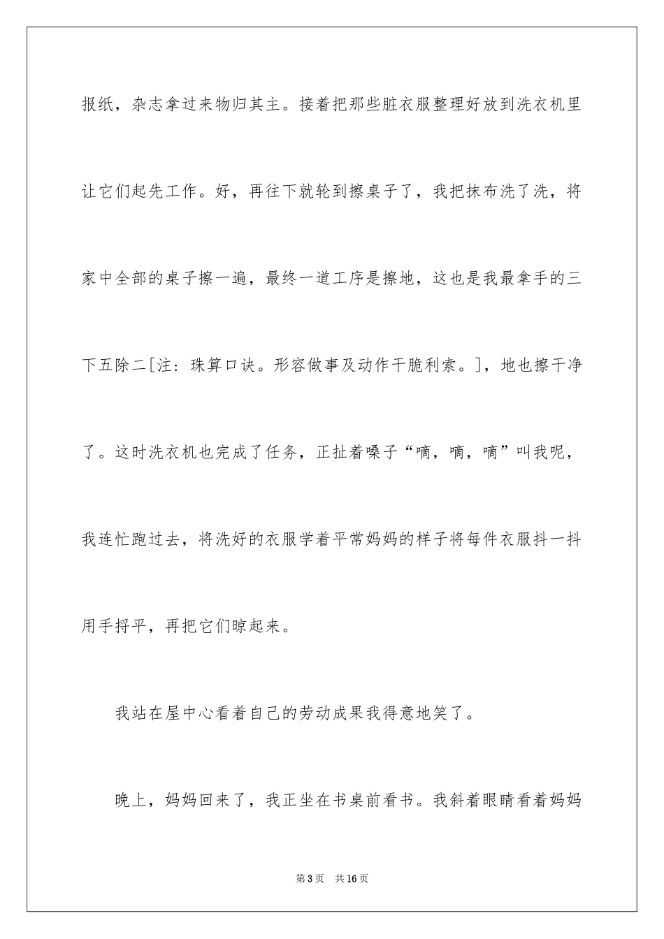 2024儿童节的作文400字_6_第3页