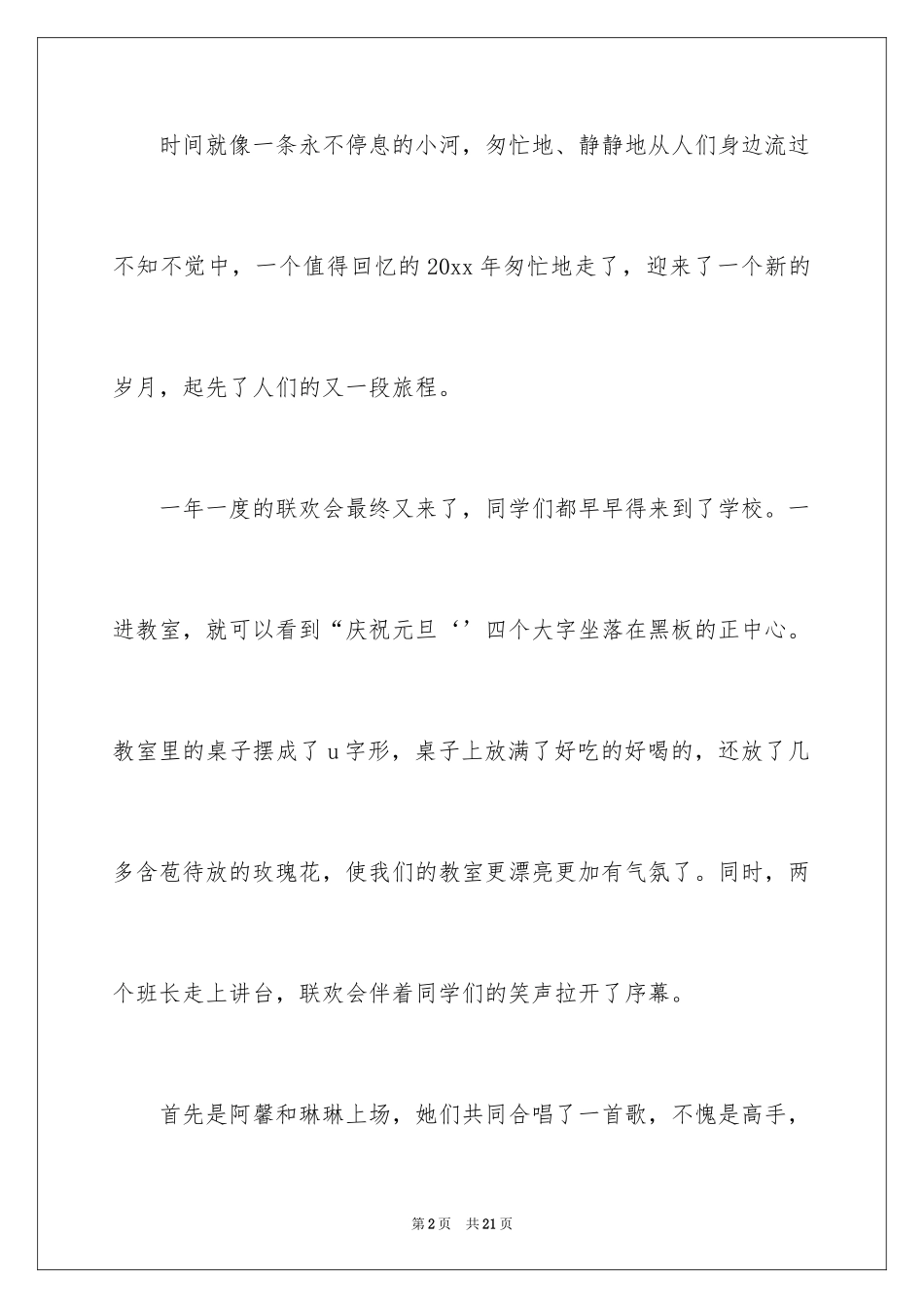 2024元旦叙事作文_2_第2页