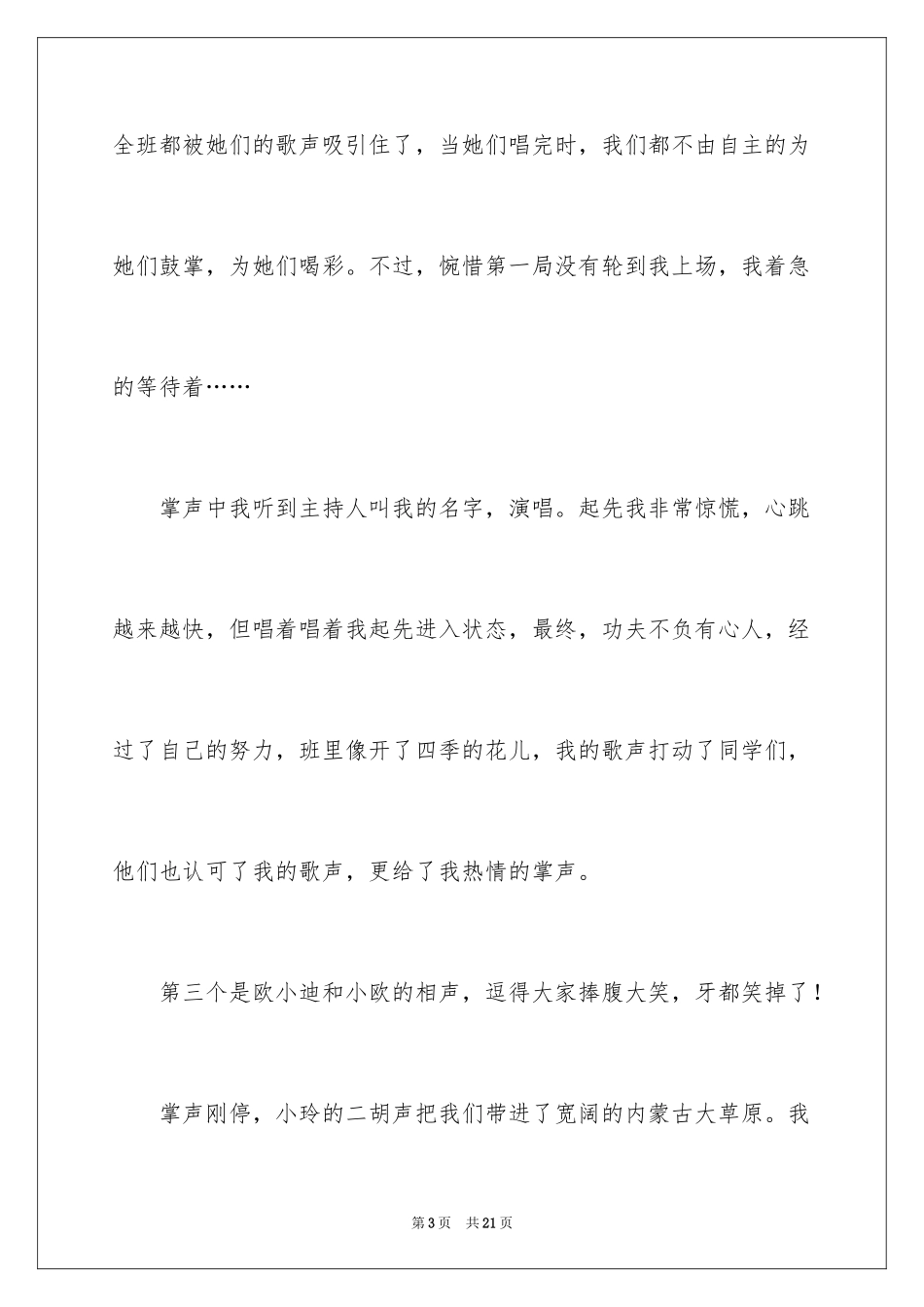 2024元旦叙事作文_2_第3页