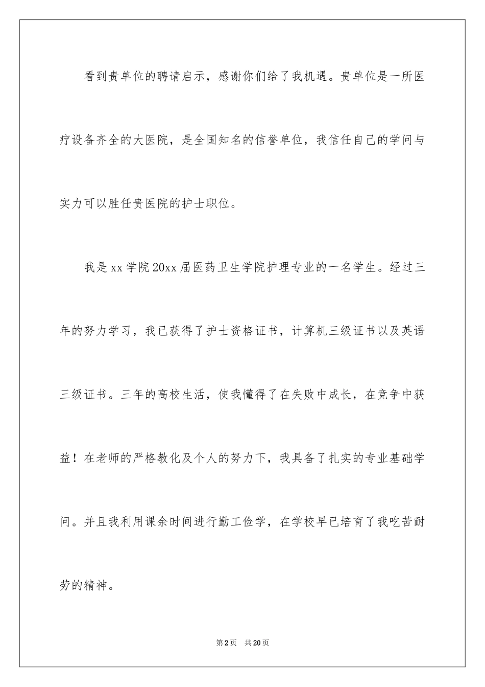 2024医院求职信_42_第2页