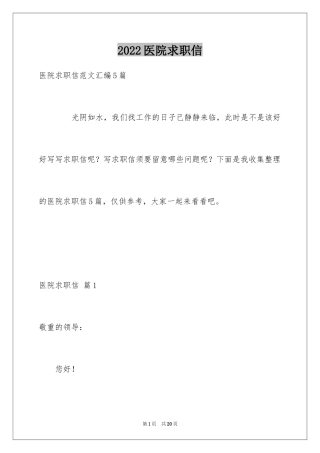 2024医院求职信_42